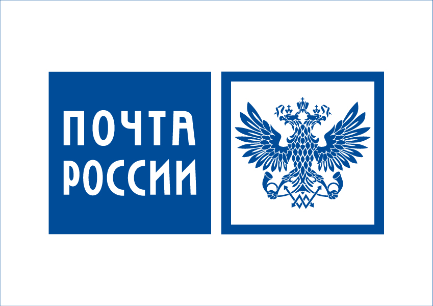 Почта России сообщает о режиме работы с 11 по 13 июня