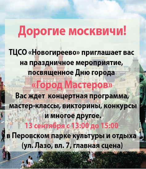 Приглашаем в Перовский парк