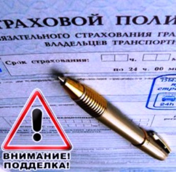 ЦБ информирует о распространении поддельных бланков полисов ОСАГО