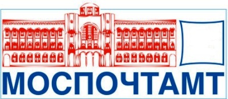 С Днём рождения, Моспочтамт!