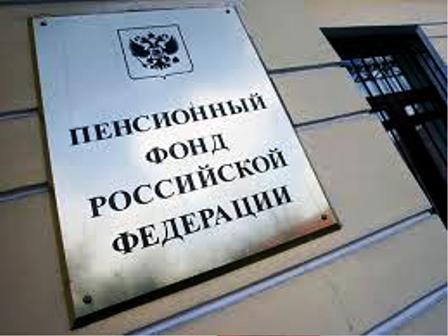 В Пенсионный фонд можно записаться по Интернету