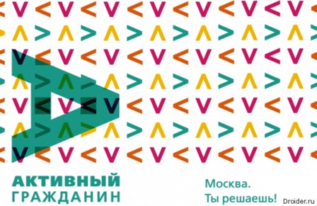 Жители ВАО определили единый регламент наполнения информационных стендов 