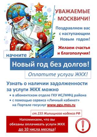 Новый год без долгов.