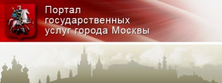 Портал городских услуг Москвы подводит итоги года: онлайн-услуги в сфере ЖКХ являются самыми популярными у москвичей