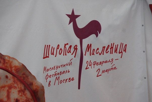 Масленица. День первый: встреча