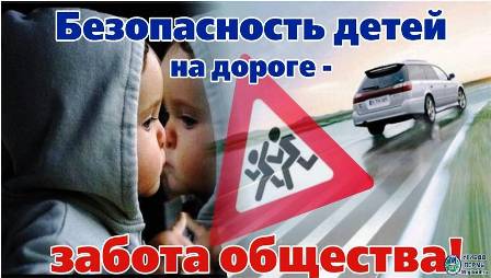 Мероприятие «Ребёнок на дороге» в Восточном округе столицы