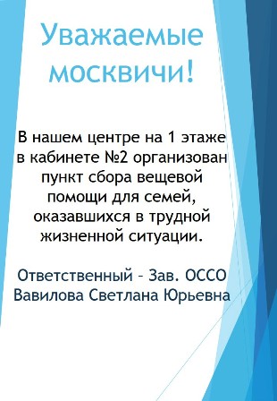 В ТЦСО «Новогиреево» проходит благотворительная акция