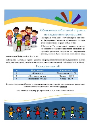 ТЦСО «Новогиреево» объявляет приём в кружки