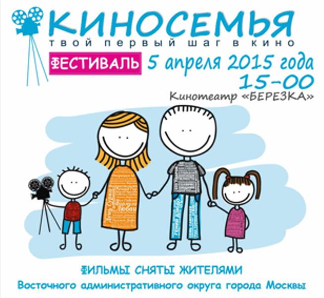 «КИНОСЕМЬЯ»: подведение итогов
