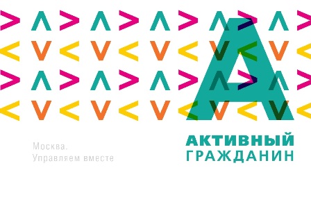Результаты голосований активных москвичей