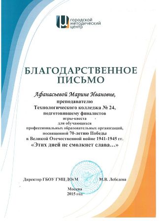 Студенты новогиреевского колледжа № 24 заняли третье место в городской игре  «Этих дней не смолкнет слава»
