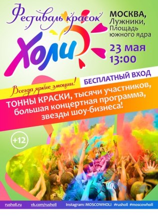 В Лужниках пройдёт Фестиваль красок Холи
