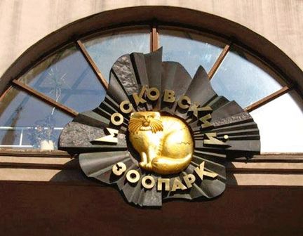 Московский зоопарк примет участие в акции «Ночь в музее»