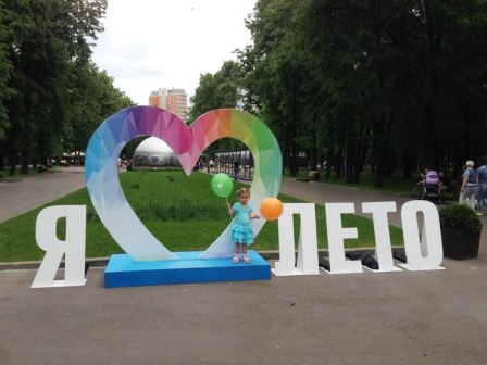 В Перовском парке широко отпраздновали День защиты детей