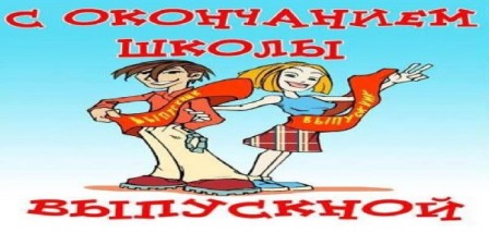 Охрана общественного порядка сотрудниками полиции УВД по ВАО в период выпускных вечеров