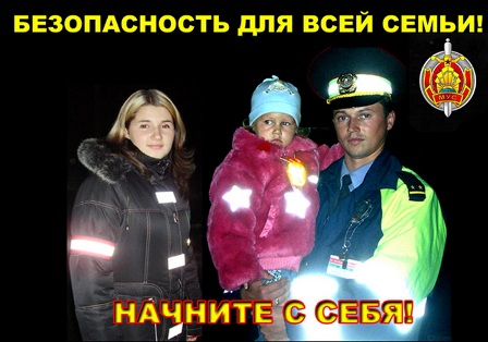 Зачем нужны световозвращающие элементы