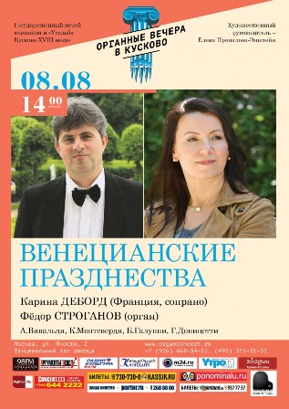 Кусково приглашает на «Венецианские празднества»