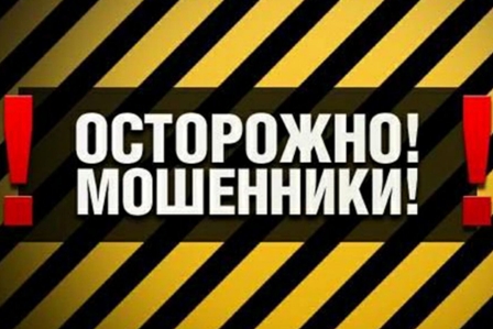 Полицейские ВАО предупреждают: «Осторожно, мошенники!»