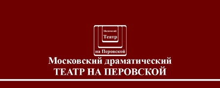 Театр на Перовской объявляют набор в труппу