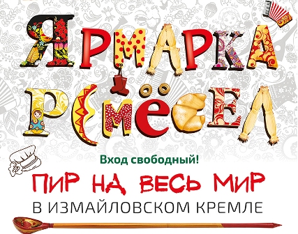 Русское подворье приглашает на ярмарку ремёсел
