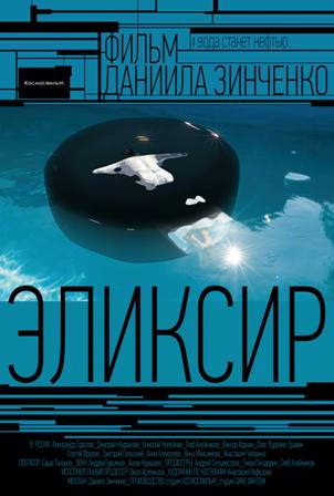 Музей Вадима Сидура приглашает на просмотр фильма «Эликсир»