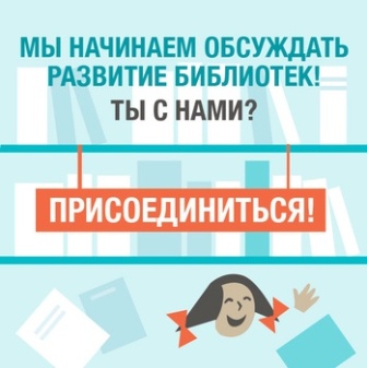 Правительство Москвы предлагает вместе обсудить проект «Моя библиотека»