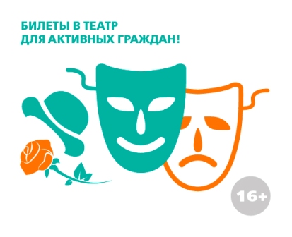 Третий спектакль театрального сезона с «Активным гражданином»