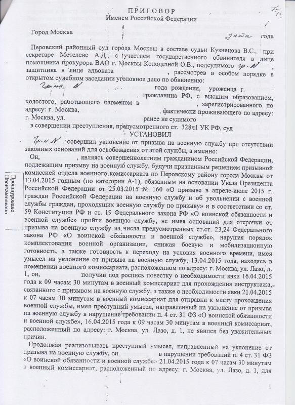 В Перовском суде рассмотрено очередное уголовное дело за уклонение от призыва на военную службу 