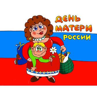 Новогиреевцы из малообеспеченных семей отпразднуют День матери в ТЦСО «Новогиреево» 