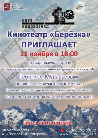 В кинотеатре «Березке» пройдёт вечер, посвящённый 120-летию документального кино