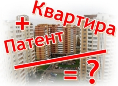 Стоимость налогового патента на сдачу в аренду маленьких квартир в Москве снижается