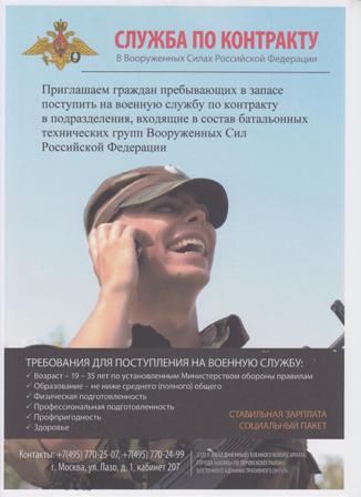 Перовский межрайонный военкомат проводит  набор на службу по контракту