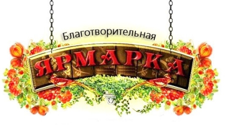 В храме святого Феодора Ушакова в Новогирееве пройдёт благотворительная ярмарка вкуса