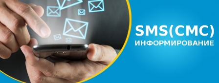 Власти Москвы обсудят возможность SMS-информирование жителей о мероприятиях и работах, проходящих в районах