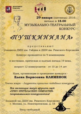 ДШИ им. Н. Римского-Корсакова приглашает на концерт-конкурс