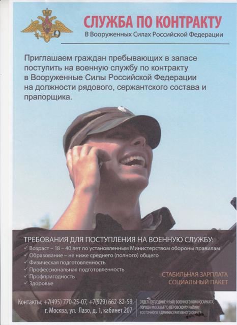 Вооружённые Силы России проводят призыв граждан на службу по контракту