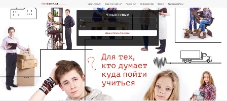 Открыт портал профориентации школьников
