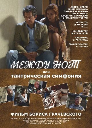 Кинотеатр «Берёзка» приглашает на встречу с Борисом Грачевским