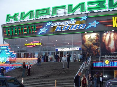 Около 300 человек были эвакуированы из кинотеатра «Киргизия» из-за задымления