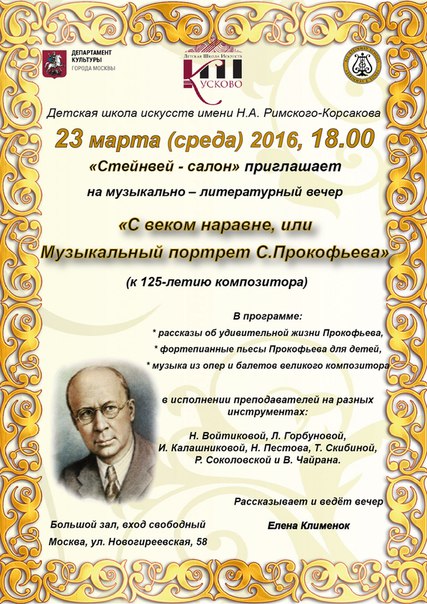 В Стенвей-салоне пройдёт вечер к 125-летию С. Прокофьева