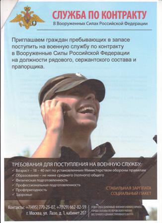 Перовский межрайонный военкомат приглашает на службу по контракту