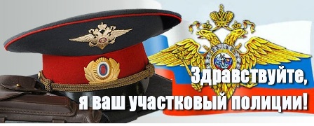 Где и когда можно встретиться со своим участковым в районах Новогиреево и Перово