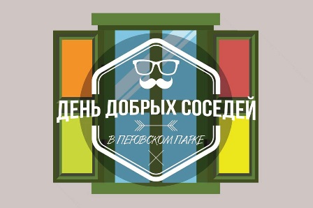 Перовский парк собирается перезнакомить и передружить соседей