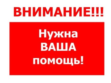 Нужна помощь попавшей в беду новогиреевской семье!