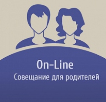 В ближайшую среду состоится общемосковское родительское онлайн-собрание