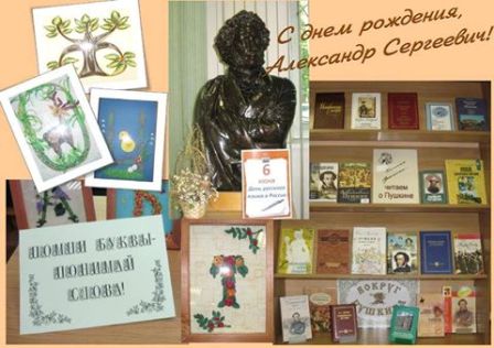 К дню рождения Пушкина в библиотеке на Полимерной проходит тематическая выставка