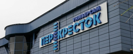 ТД «Перекресток» оштрафовали за угрозу распространения особо опасных заболеваний 