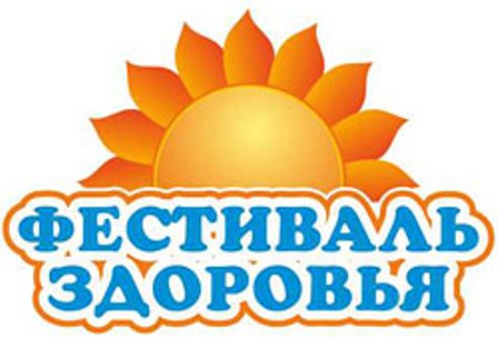 Молодёжная палата района Новогиреево приглашает на Фестиваль здоровья