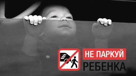 В Госдуме подготовили законопроект о штрафе в 5 тыс. руб. за оставление ребенка одного в машине 