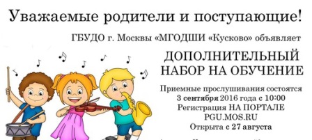 Школа искусств имени Н.А. Римского-Корсакова объявила о дополнительном наборе на учёбу 